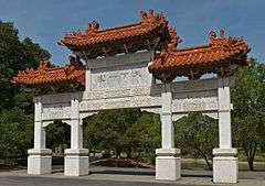 The large Friendship Gate at Overfelt Gardens
